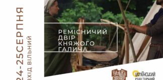 Львів'ян запрошують на ремісничий двір княжого Галича