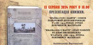 У Львові презентують книгу “Країна солі і нафти»: описи подорожей Дрогобиччиною у 1768 –1914 роках"