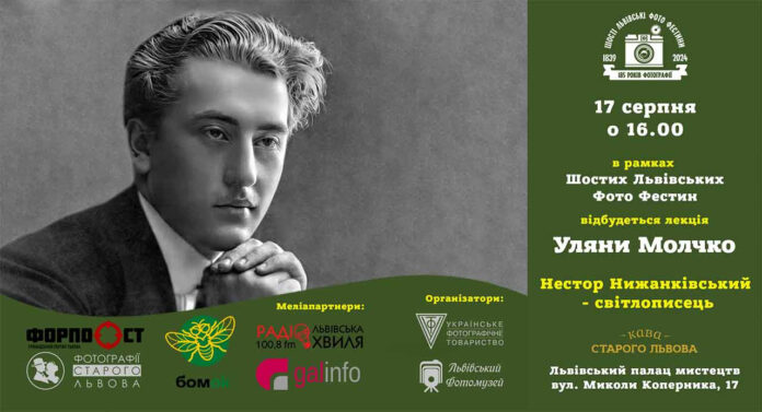 В рамках Шостих Львівських Фото Фестин, відбудеться лекція Уляни Молчко "Нестор Нижанківський як світлописець"