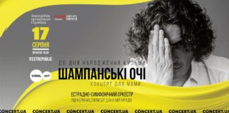 Зіркові гості концерту «Шампанські Очі» до Дня народження Кузьми: відзначаємо у Львові разом з улюбленими артистами