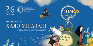 У Львівській опері симфонічний оркестр LUMOS Orchestra виконає концерт з музикою до світів маестро Хаяо Міядзакі
