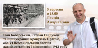 Сьомі наукові читання імені Івана Боберського пройдуть у Львові
