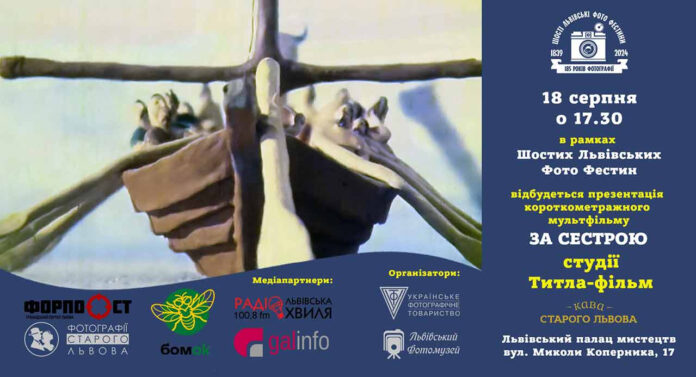 У Львові презентують унікальну мультиплікаційну знахідку