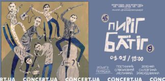 У Львові пройде великий святковий концерт гурту "Пиріг і Батіг"