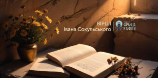 Театр Кафки презентував аудіозбірку віршів Івана Сокульського