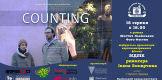 В рамках Шостих Фото Фестин відбудеться презентація короткометражного фільму Івана Винарчика "Відлік"