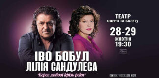 Берег любові крізь роки. Іво Бобул та Ліля Сандулеса виступлять з двома концертами у Львові