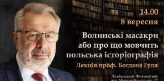 Про Волинські масакри розкаже Богдан Гудь