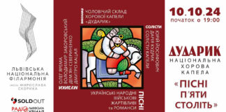 «Пісні п’яти століть. Початок». Хорова капела «Дударик» презентує нову програму у Львові