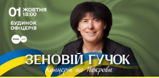 У Львові провели невелике опитування напередодні концерту Зеновія Гучка