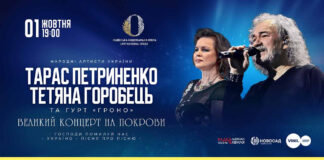 Тарас Петриненко, Тетяна Горобець та гурт «Гроно» виступлять з особливим концертом на Покрови