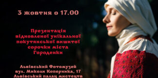 У Львові презентують відновлену унікальну покутянську вишиту сорочку міста Городенки