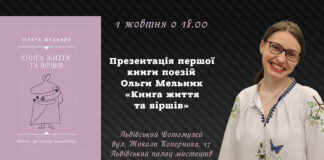 Ольга Мельник презентує першу поетичну книжку «Книга життя та віршів»