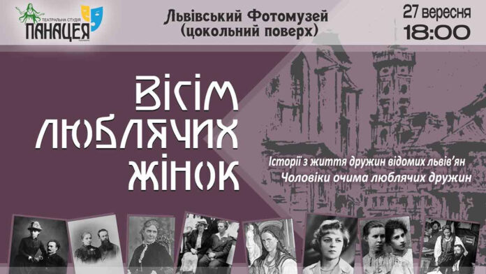 "Вісім люблячих жінок" від “Панацеї” чекає на глядачів