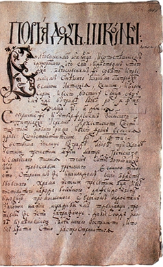 "Порядок шкільний", освітній статут Львівської братської школи. Фото з https://www.google.com/