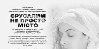 "Єрумалим - не просто місто" - у Львові відкривається фотовиставка Дмитра Брікмана