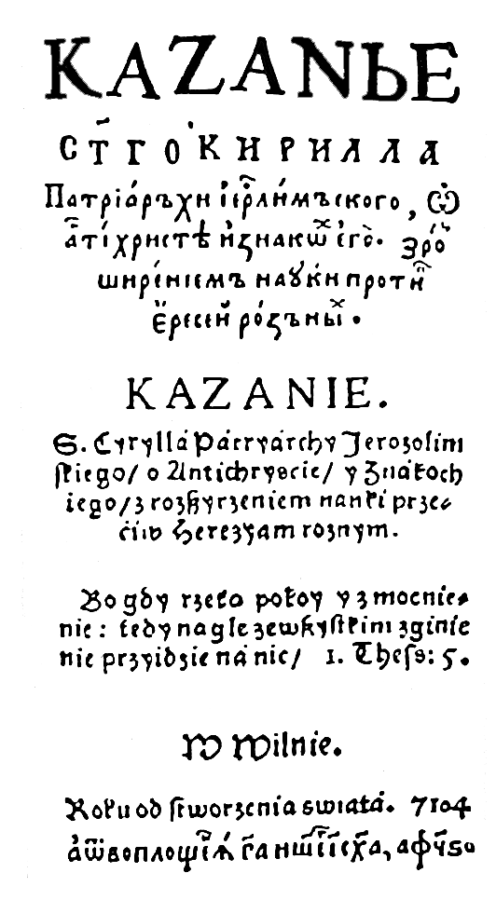 Одна з найважливіших праць Стефана Зизанія, "Казання св. Кирила" (Вільно, 1596). Фото з https://uk.wikipedia.org/