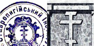 Україномовна печатка Ставропігійського інституту у Львові