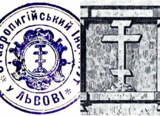Україномовна печатка Ставропігійського інституту у Львові
