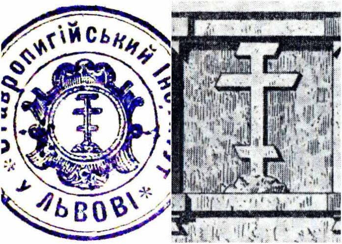 Україномовна печатка Ставропігійського інституту у Львові