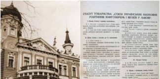 Союз українських наукових робітників книгозбірень і музеїв у Львові (1930—1939)