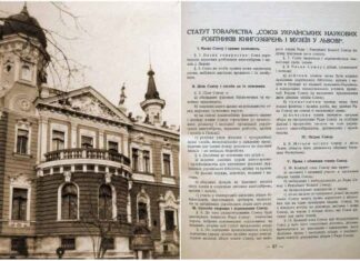 Союз українських наукових робітників книгозбірень і музеїв у Львові (1930—1939)