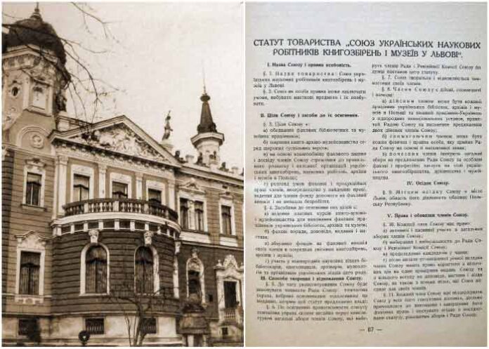 Союз українських наукових робітників книгозбірень і музеїв у Львові (1930—1939)