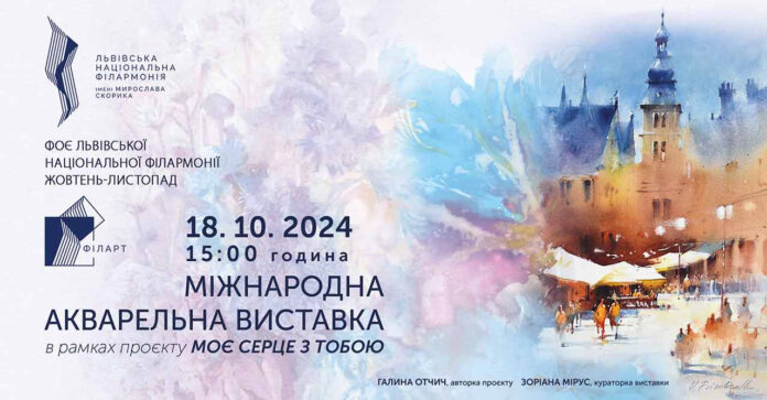 У Львівській філармонії відкривається новий мистецький майданчик