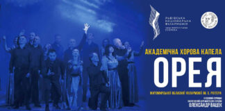 Академічна хорова капела «Орея»