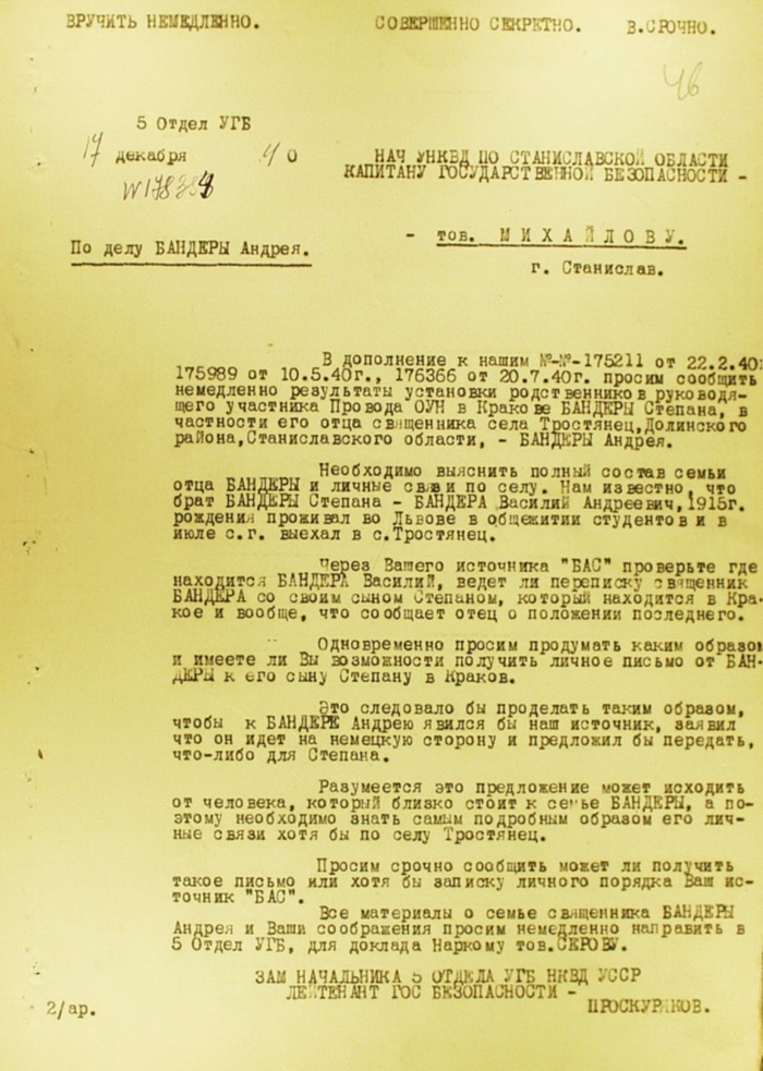 ГДА СЗР України. – Ф.1. – Спр. 10876. – Т. 1. – Арк. 46