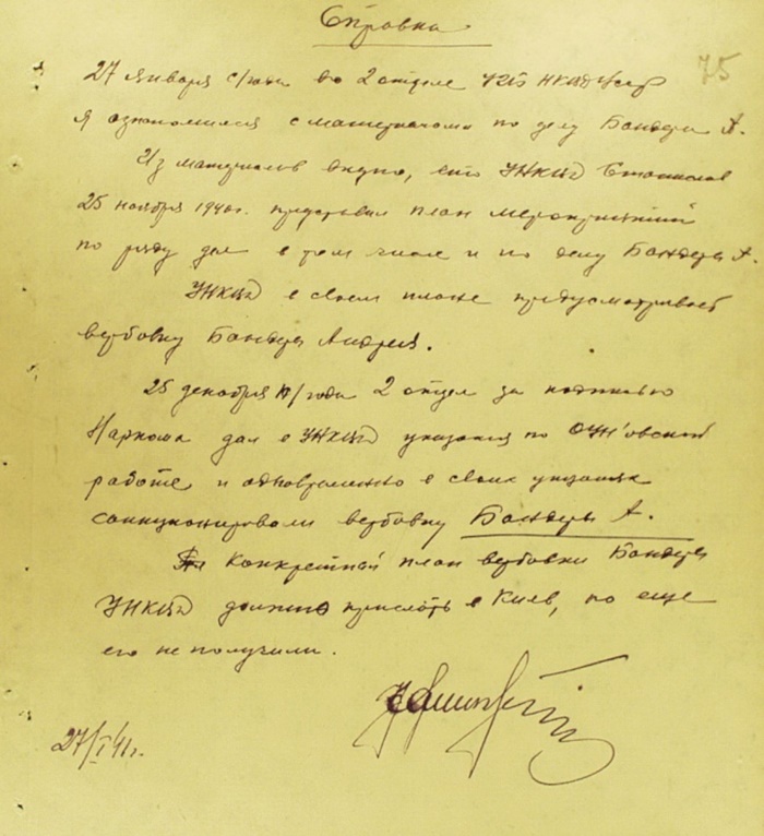 ГДА СЗР України. – Ф.1. – Спр. 10876. – Т. 1. – Арк. 75