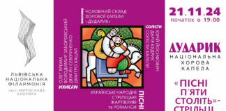 «Пісні п’яти століть. СТРІЛЬЦІ» – нова програма хорової капели «Дударик» у Львові