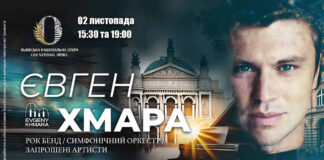 2 листопада Євген Хмара виступить у Львові в супроводі симфонічного оркестру