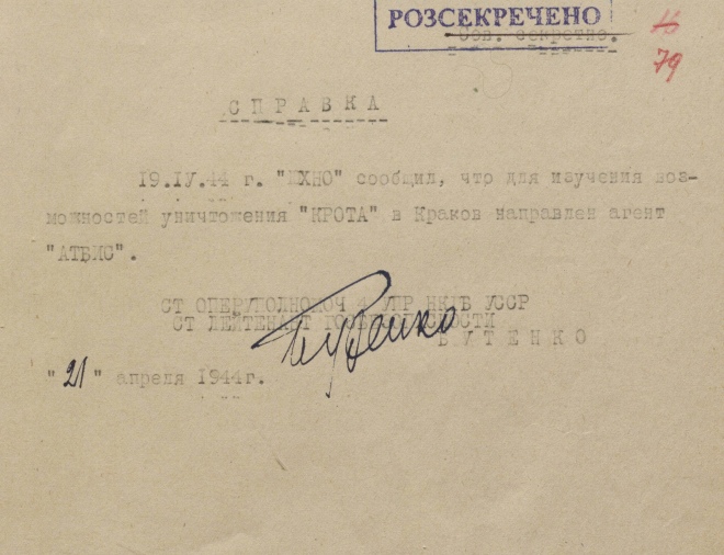 ГДА СЗР України. – Ф.1. – Спр. 10336