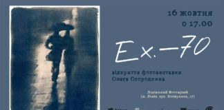 Львів'ян кличуть на відкриття фотовиставки Олега Огородника "Ex.—70"