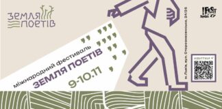10 причин відвідати Фестиваль “Земля Поетів” у Львові 9-10 листопада