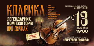 Львів'ян запрошують на вечір музики легендарних композиторів при свічках