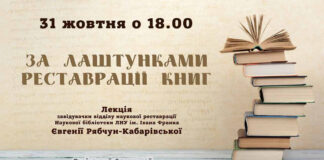 Євгенія Рябчун-Кабарівська розкаже що діється "За лаштунками реставрації книг"