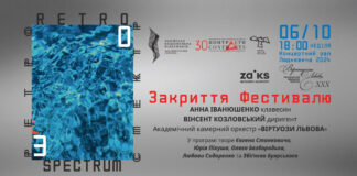 Закриття Міжнародного фестивалю «Контрасти»: Львівська філармонія запрошує