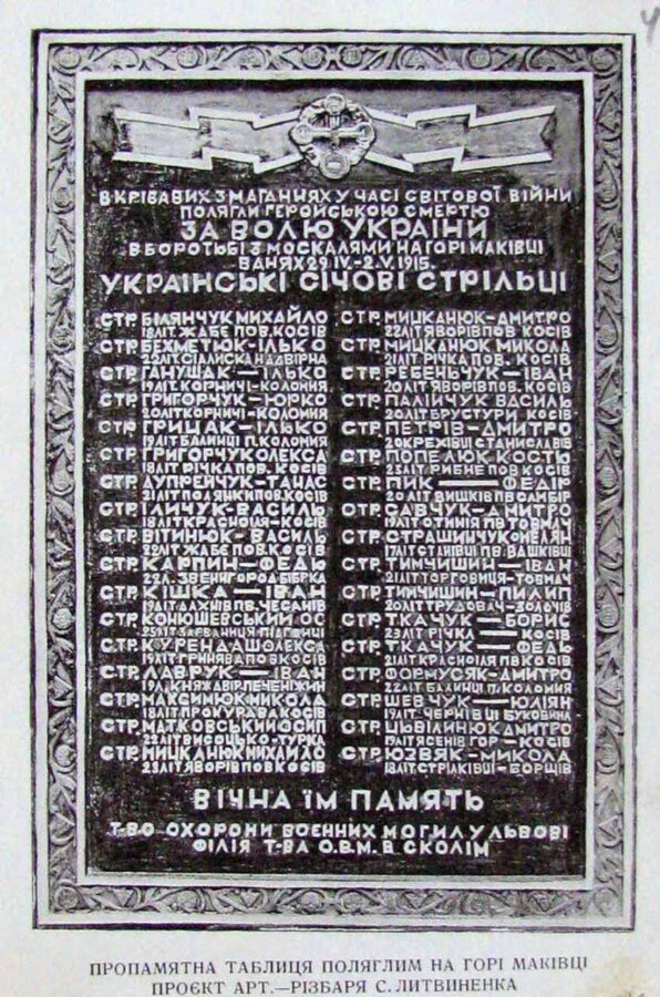 Проект пропам’ятної таблиці полеглим стрільцям на г.Маківка, авт. С. Литвиненко