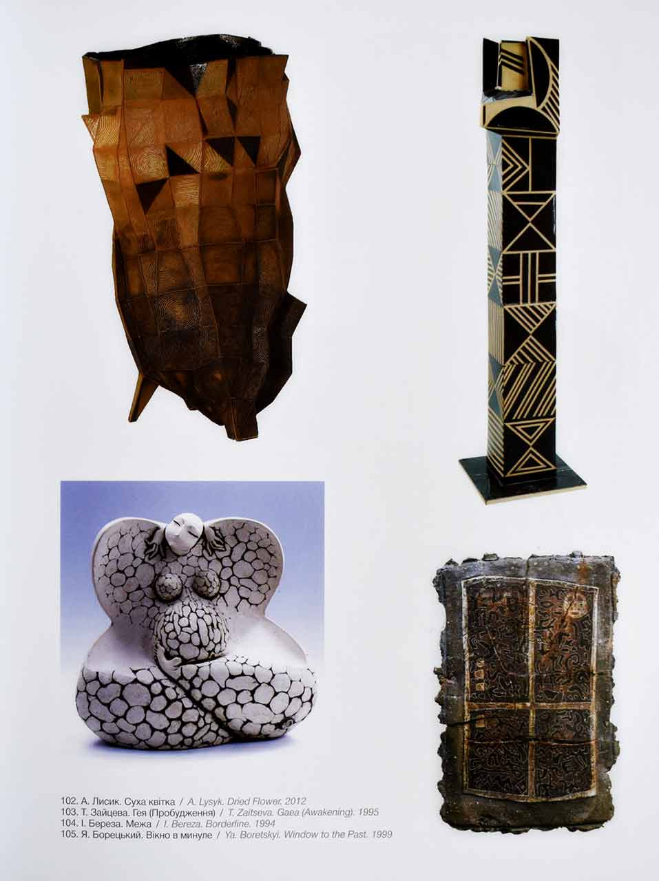 Сторінка видання. Кераміка. Твори А. Лисик, Т. Зайцевої, І. Берези, Я. Борецького