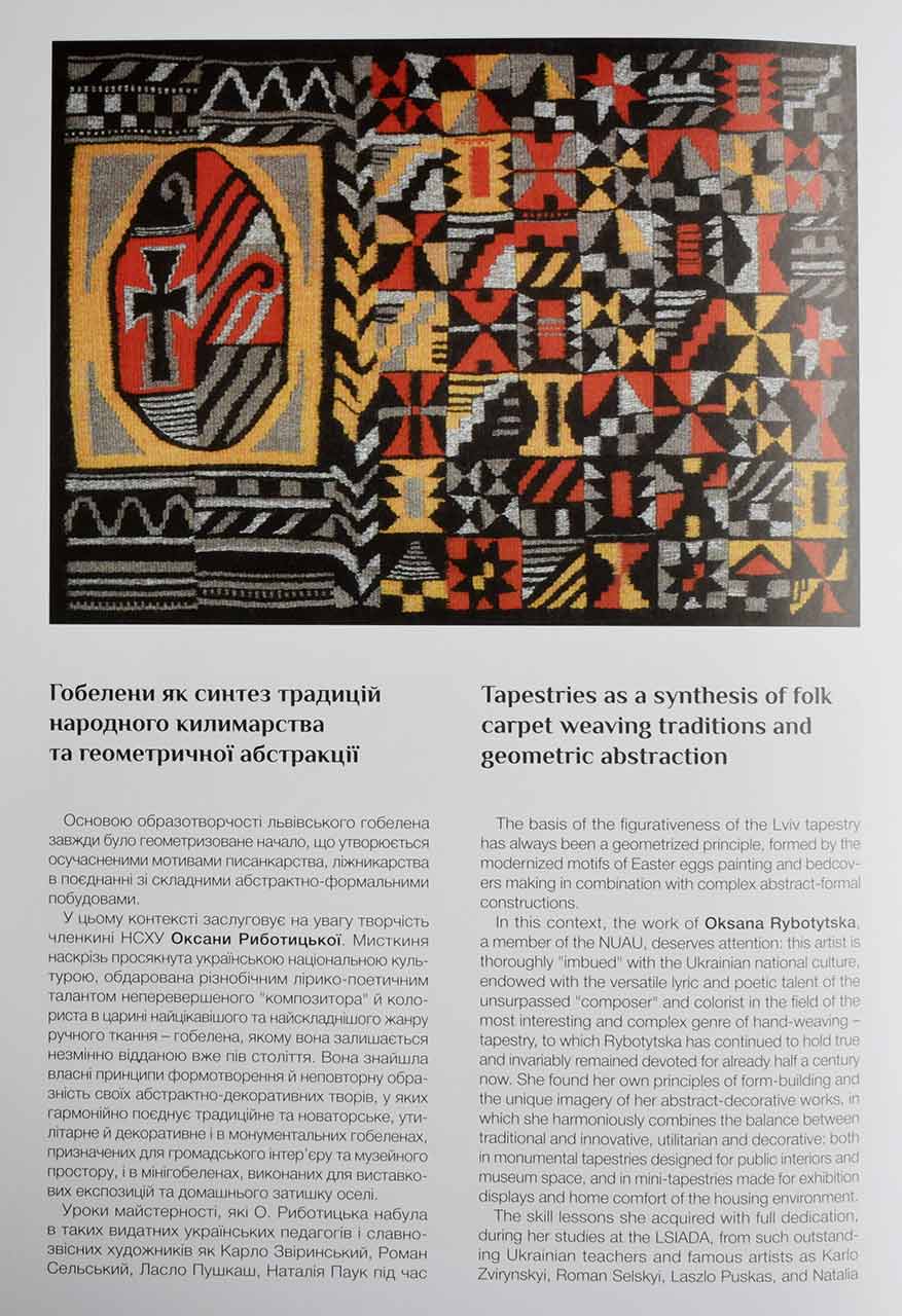 Сторінка видання. Художній текстиль. Репродукція твору О. Риботицької