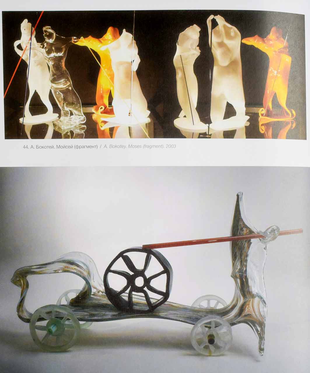 Сторінка видання. Художнє скло. Твори Андрія Бокотея