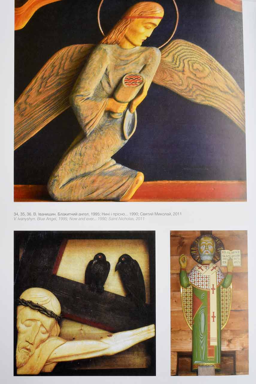 Сторінка видання. Художнє дерево. Твори Володимира Іванишина