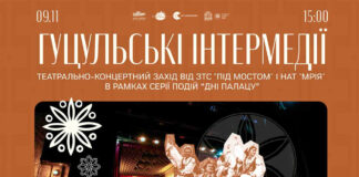 Львів'ян кличуть на "Гуцульські інтермедії"