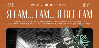 У Львові відбудеться лекція про літературну спадщину Гната Хоткевича від Ольги Бондар-Різниченко