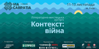 Військові письменники зберуться на резиденцію «Контекст: війна» в рамках Форуму Via Carpatia 2024 у Києві
