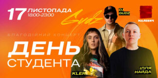 Ілля Найда та Kler: Малевич запрошує на спеціальний клубний концерт до Дня студента