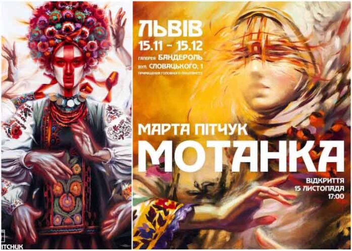 Галерея “БандеРоль” запрошує львів’ян на яскраву виставку “МОТАНКА”
