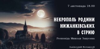 Микола Закусов розкаже про некрополь родини Нижанківських в Стрию